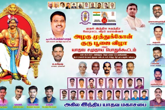 Maveeran Azhagumuthu Kone Guru Poojai 2024 & Yadav Unity Meeting