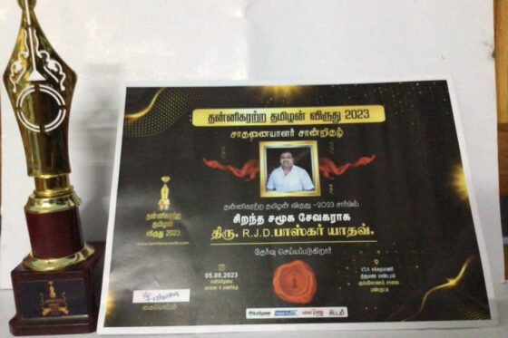 சிறந்த சமூக சேவகர் – தன்னிகரற்ற தமிழன் விருது 2023