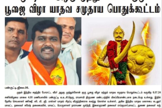 Maveeran Azhagumuthu Kone Guru Poojai 2024 & Yadav Unity Meeting