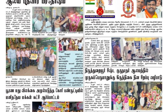 Maveeran Azhagumuthu Kone Guru Poojai 2024 & Yadav Unity Meeting