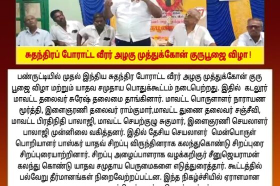 Maveeran Azhagumuthu Kone Guru Poojai 2024 & Yadav Unity Meeting