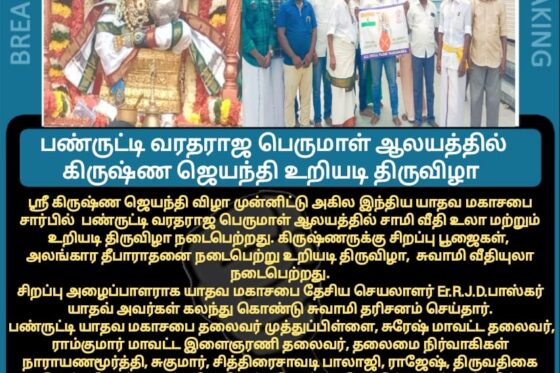 கிருஷ்ண ஜெயந்தி – 2023