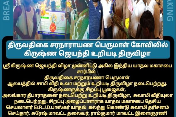 கிருஷ்ண ஜெயந்தி – 2023