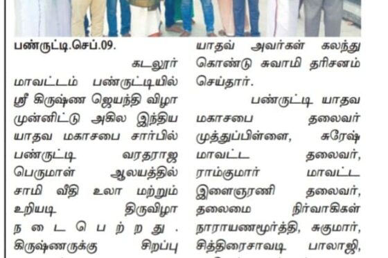 கிருஷ்ண ஜெயந்தி – 2023