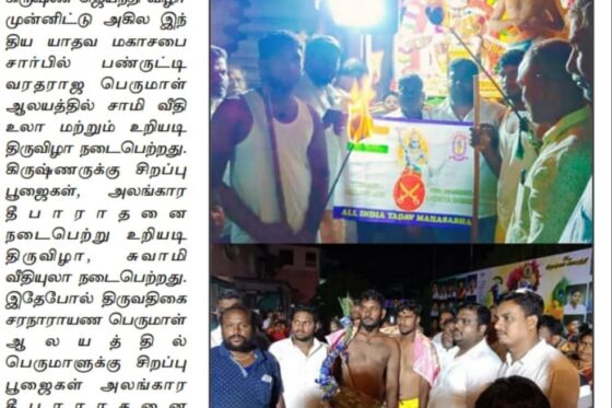 கிருஷ்ண ஜெயந்தி – 2023