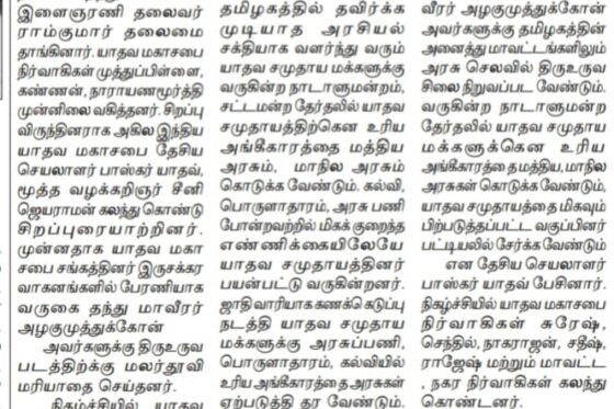 மாவீரன்  அழகுமுத்து  கோன்  குரு  பூஜை  &  யாதவ சமுதாய பொதுகூட்டம் 2023