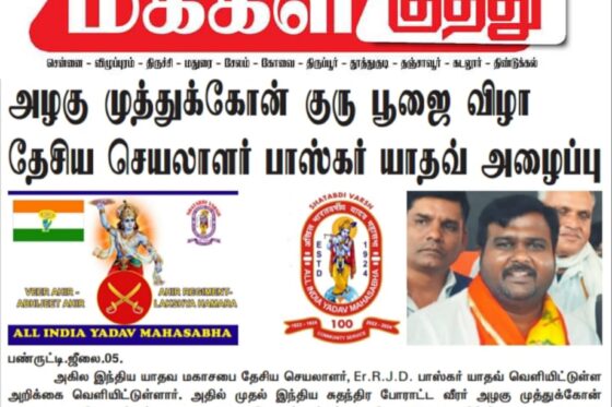 Maveeran Azhagumuthu Kone Guru Poojai 2024 & Yadav Unity Meeting