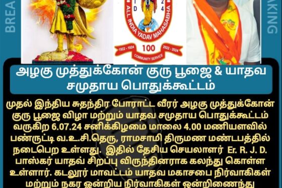 Maveeran Azhagumuthu Kone Guru Poojai 2024 & Yadav Unity Meeting