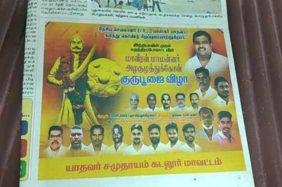 மாவீரன் அழகுமுத்து கோன் குரு பூஜை & யாதவ சமுதாய பொதுகூட்டம் 2025