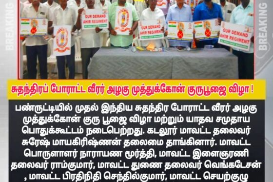 மாவீரன் அழகுமுத்து கோன் குரு பூஜை & யாதவ சமுதாய பொதுகூட்டம் 2025