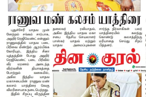 அஹிர் ரெஜிமெண்ட் – ராணுவ மண் கலாச யாத்திரை புதுச்சேரி