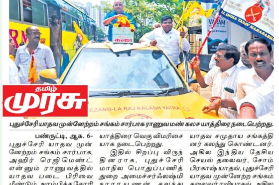 அஹிர் ரெஜிமெண்ட் – ராணுவ மண் கலாச யாத்திரை புதுச்சேரி