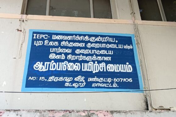 AIYM – 79th Independence Day Celebration at School for Intellectually Disabled Children