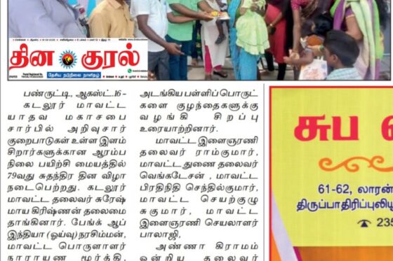 AIYM – 79th Independence Day Celebration at School for Intellectually Disabled Children