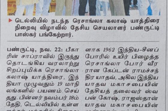 ரெசாங்லா கலாஷ் யாத்திரை நிறைவு விழா – புது டெல்லி -ஜந்தர் மந்தர்