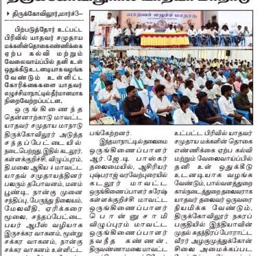 ஒருங்கிணைந்த தென்னார்க்காடு மாவட்ட யாதவர் சமுதாய எழுச்சி மாநாடு